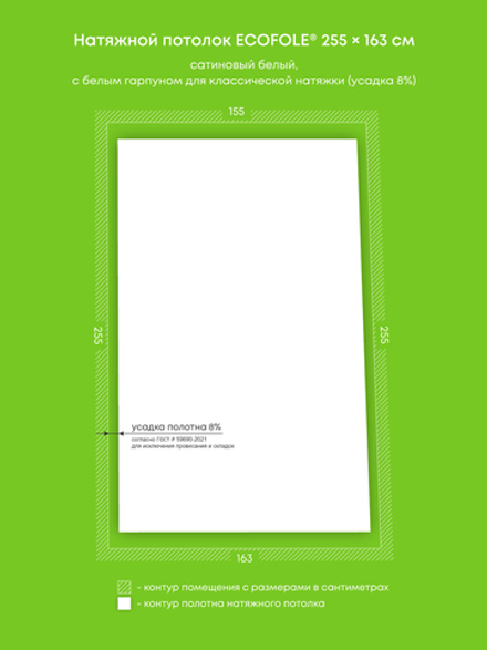 Сатиновый натяжной потолок 4.1 м2