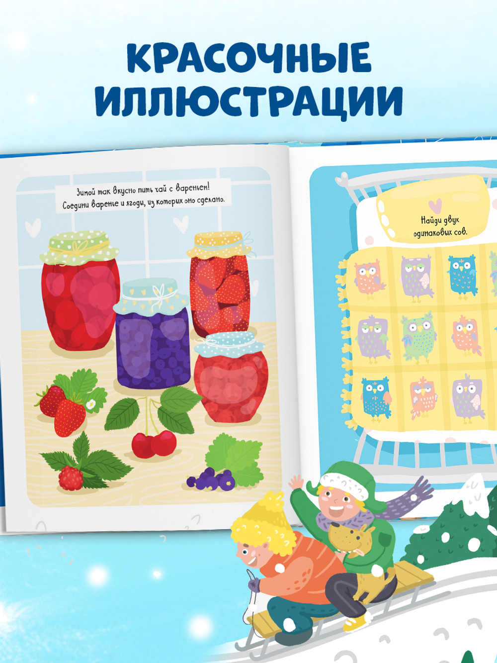 Clever-активити. Снежные игры, рисовалки и находилки