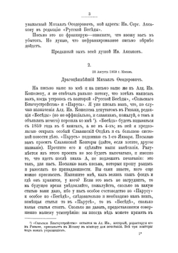 Иван Сергевич Аксаков в его письмах. Часть 2. Письма к разным лицам. Том 4 | И.С. Аксаков