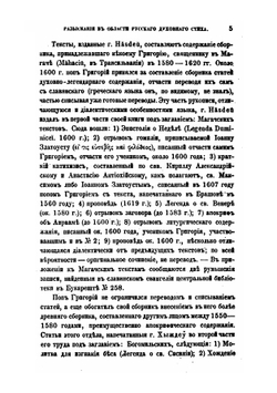 Разыскания в области русского духовного стиха. 6-10 | А. Н. Веселовский
