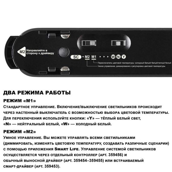Трековый смарт-светильник для низковольтного шинопровода Novotech Easy Shino 359467