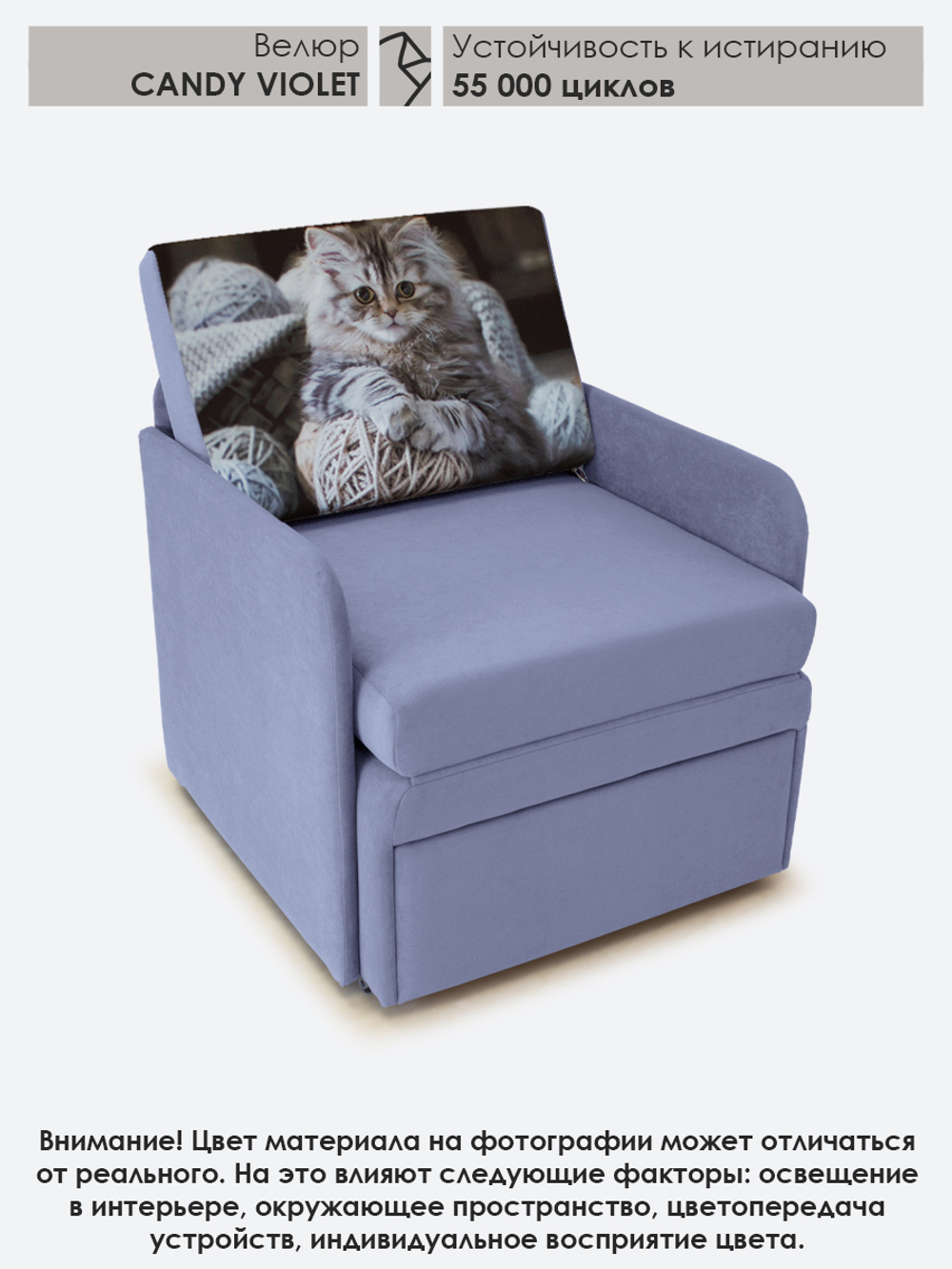 Кресло-кровать "Миник" с подлокотниками Candy Violet купон Котенок в клубках