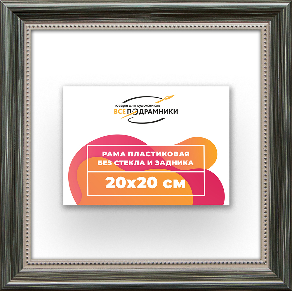 Рама 20x20 для картин и фотографий