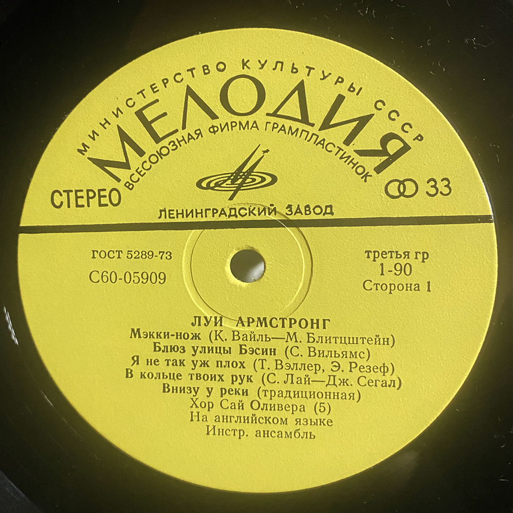 Луи Армстронг / Луи Армстронг (LP)