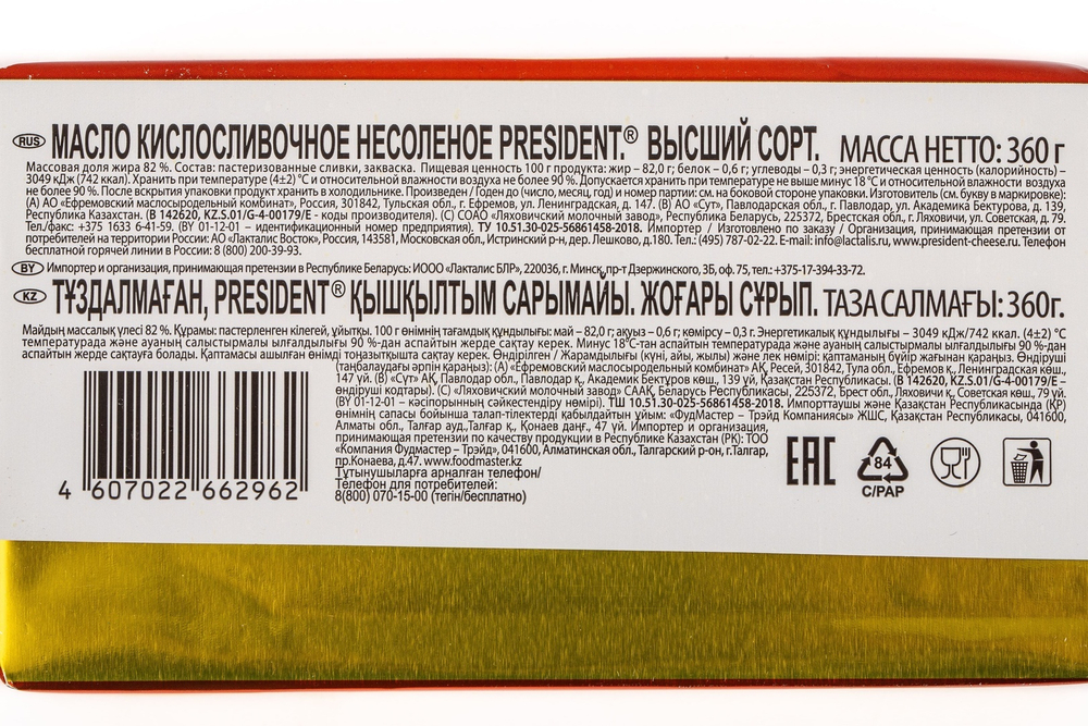 Масло кислосливочное несоленое 82% «President» - 360 г