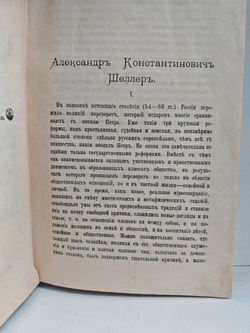 Полное собрание сочинений А. К. Шеллера-Михайлова. Том 1. Гнилые болота. Милые бездельники