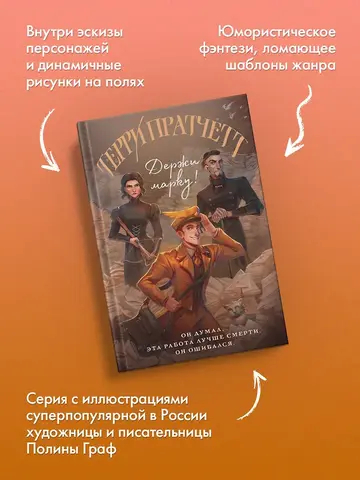 Держи марку!