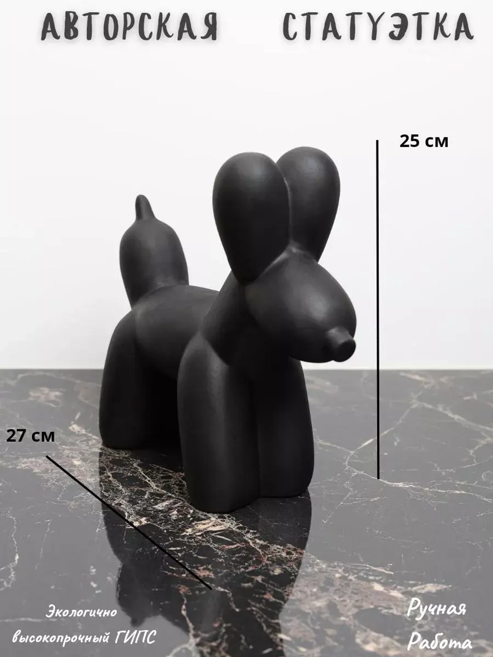 Статуэтка для интерьера Собака Шарик