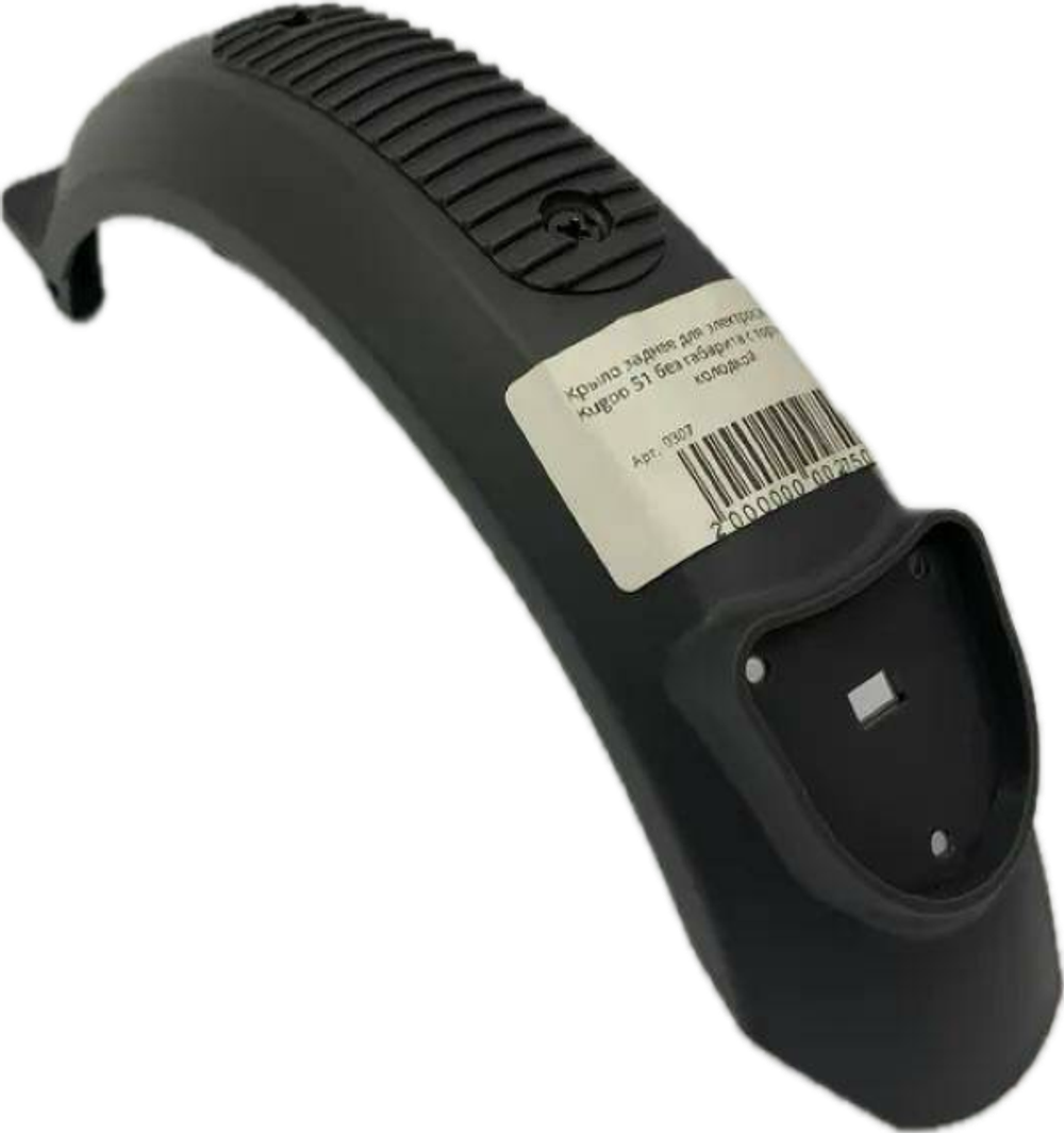 Крыло заднее для электросамоката Kugoo S1 без габарита с тормозной колодкой