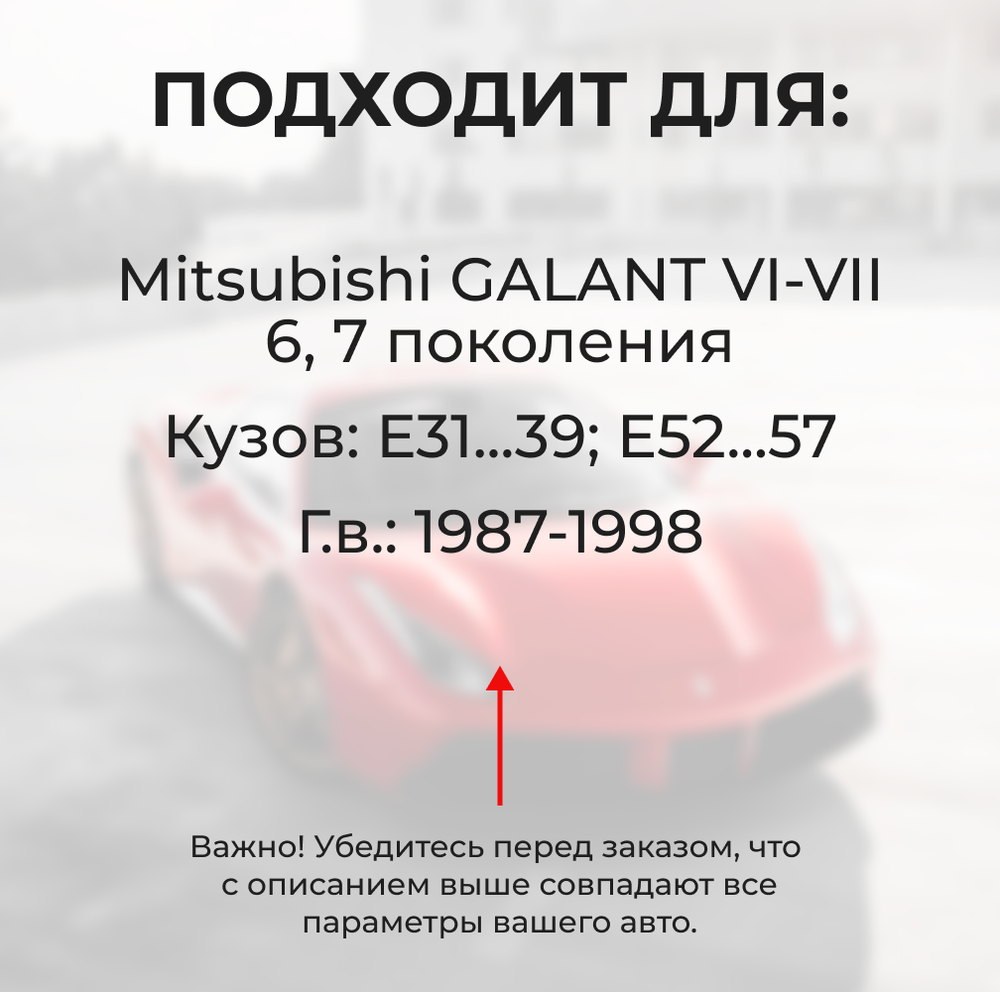 Ремкомплект ограничителей дверей Mitsubishi GALANT (VI-VII) E31...39; E52...57 (2 двери, тип 7) 1987-1998