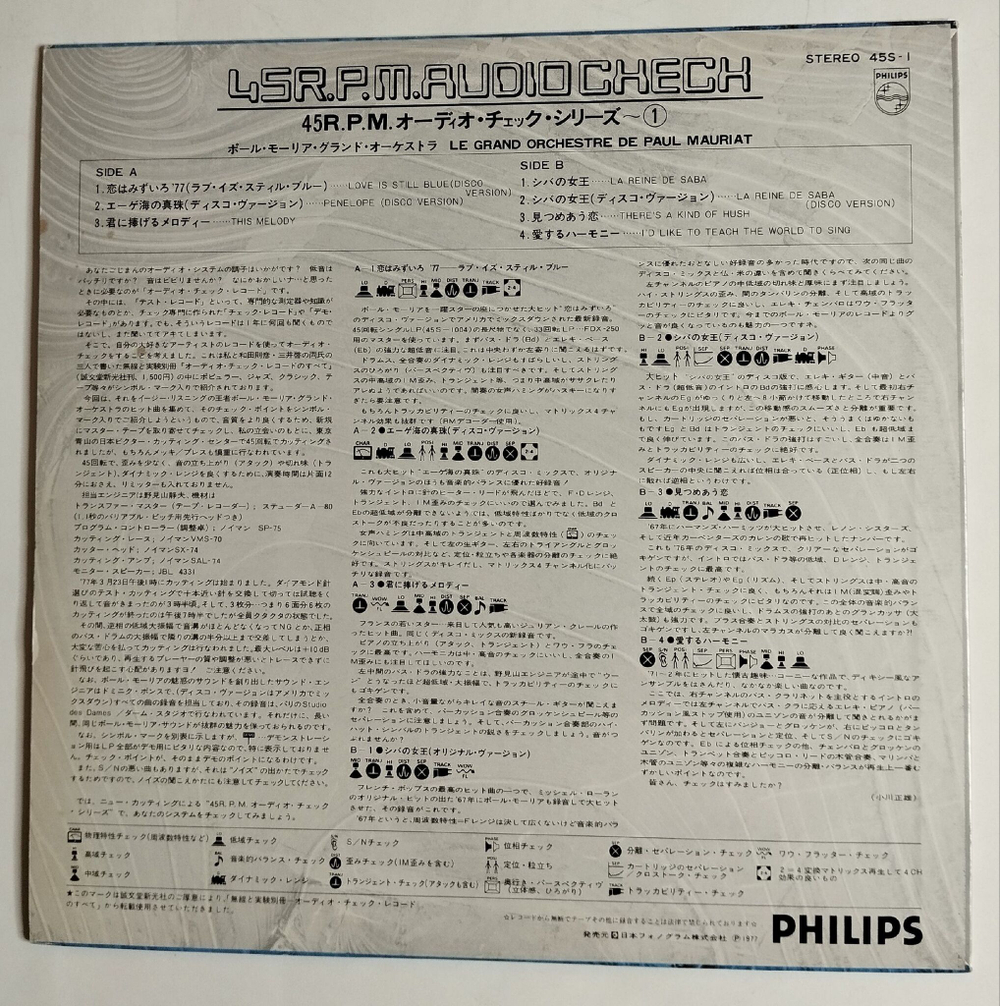 Винтажная виниловая пластинка LP Paul Mauriat Поль Мориа Penelope (Japan 1977) (No Obi) 45 R.P.M