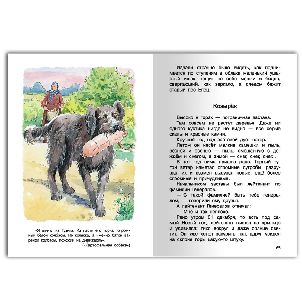 Коваль Ю.И. Алый и другие рассказы