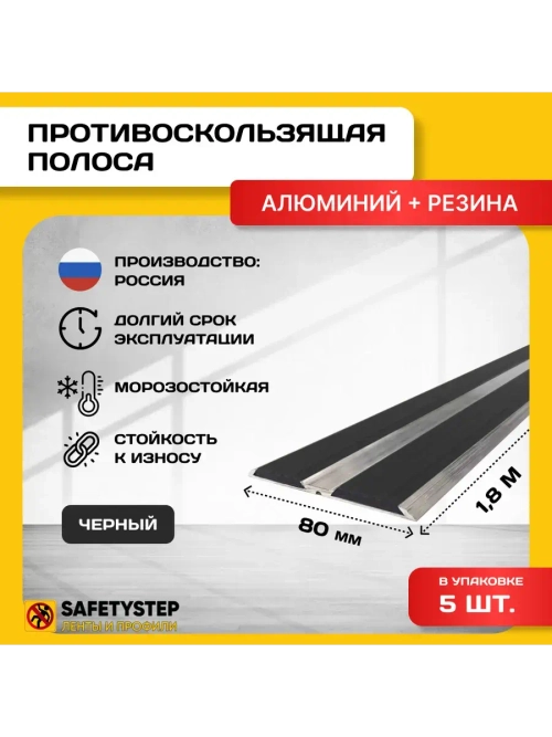 Алюминиевая полоса-порог с 2 резиновыми вставками, 1.8м, 5шт