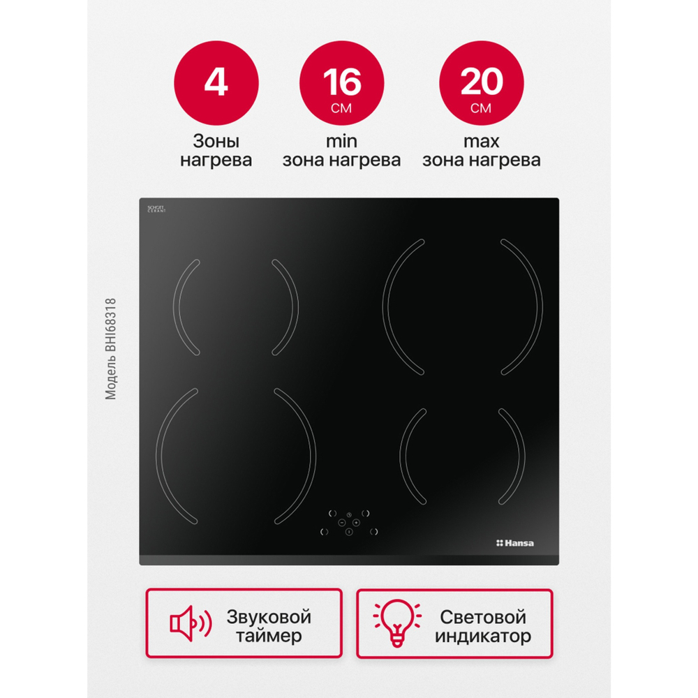Индукционная панель Hansa BHI68318