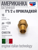 Американка прям. 11/2  ПОД ПРОКЛАД  "VER" 2/18