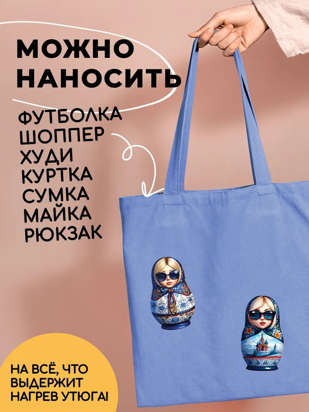 Термонаклейки взрослые матрёшки на одежду