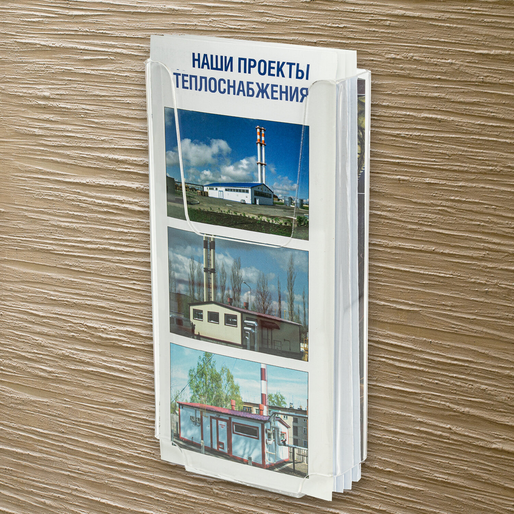 Подставка настенная для рекламных материалов формат малый (105х210х30 мм) оргстекло BRAUBERG (4 штуки в упаковке)