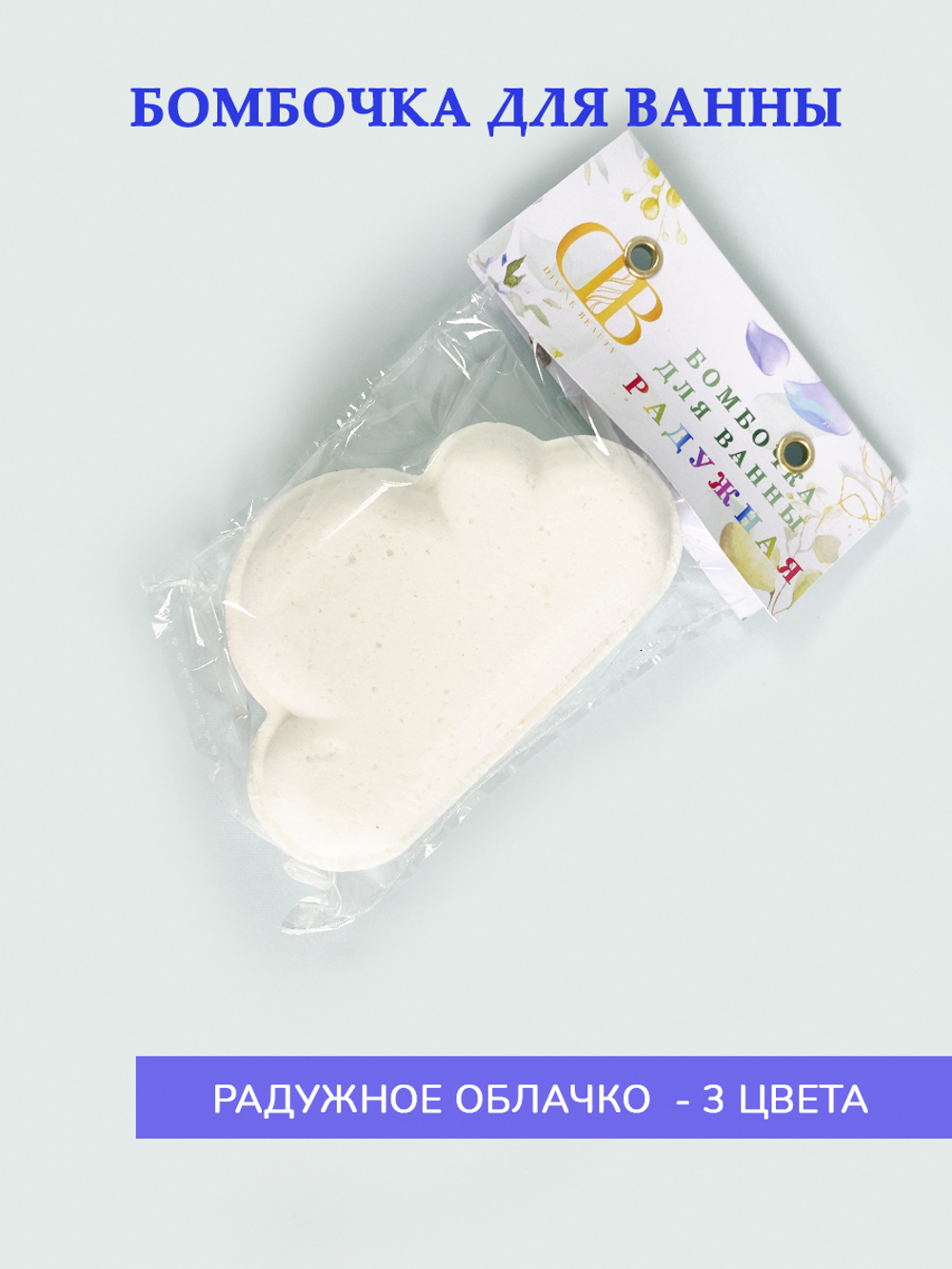 Бомбочка для ванны "Радужная"