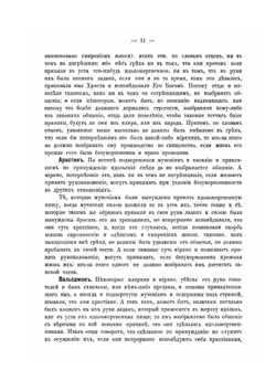 Правила святых поместных соборов. С толкованиями. Выпуск 1 | Н. Н. Глубоковский