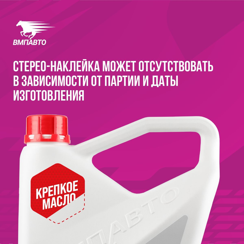 Синтетическое моторное масло ВМПАВТО 5W-40 API SN/CF A3/B4, 4 литра канистра