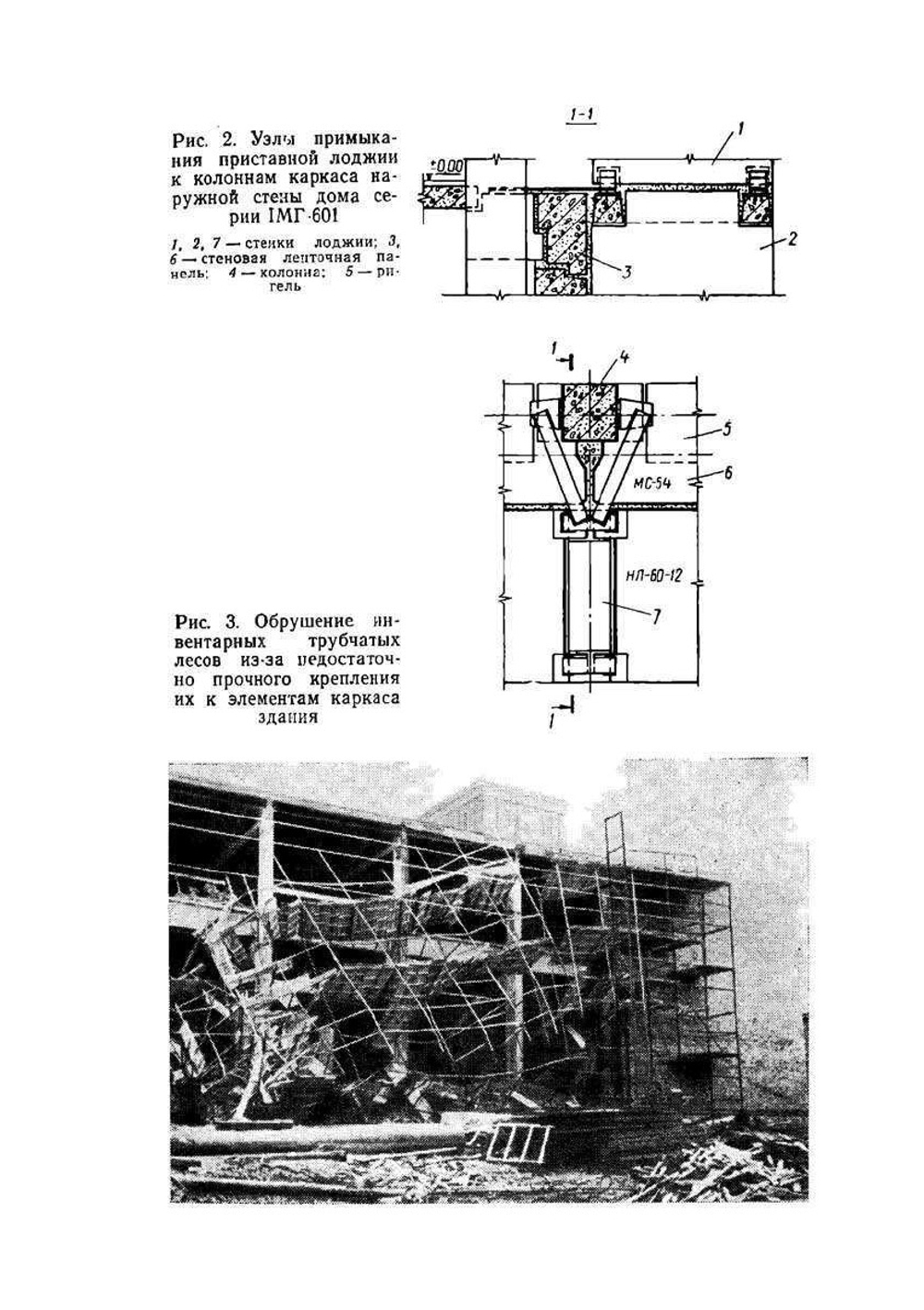 Анализ причин аварий и повреждений строительных конструкций. Выпуск 5 | А.А. Шишкин