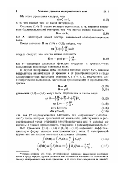 Избранные вопросы математической теории электрических магнитных явлений. Физика | Г.А. Гринберг