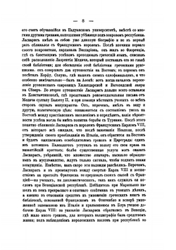 Обозрение трудов по византийской истории. Выпуск 1 | В. Г. Васильевский