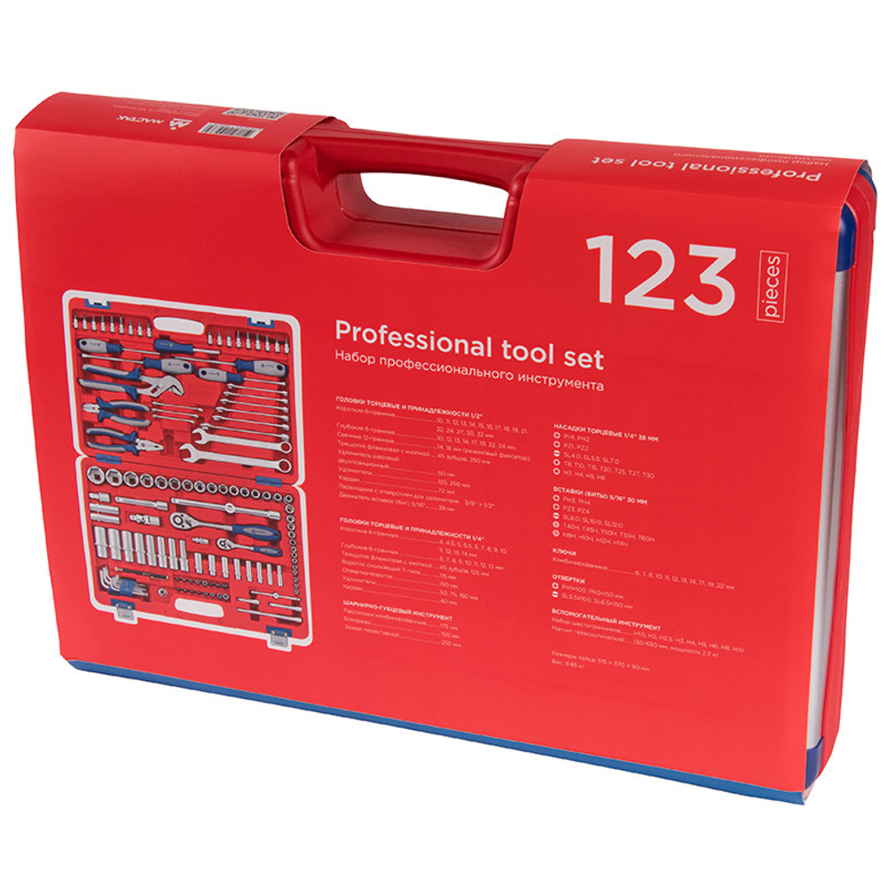 МАСТАК (01-123C) Набор инструментов универсальный, 123 предмета