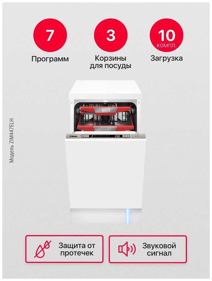 Встраиваемая посудомоечная машина Hansa ZIM447ELH