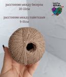 Хлопок 100% с бисером и пайетками - 50гр/180м - латтэ