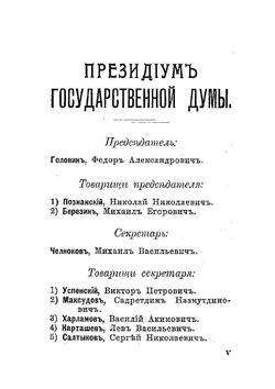 Члены Государственной думы. Второй созыв 1907-1912 гг. | М.М. Боиович