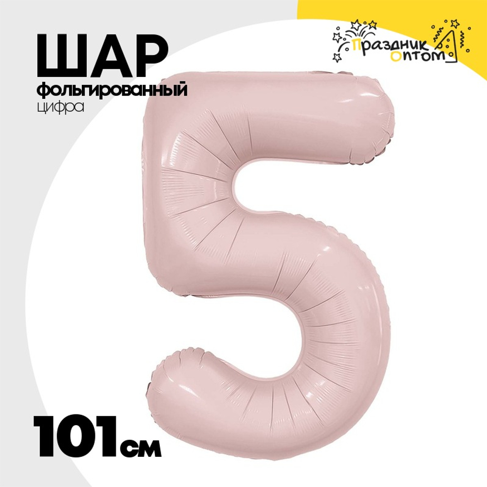 Шар фольгированный Цифра 5 101 см (Розовый)