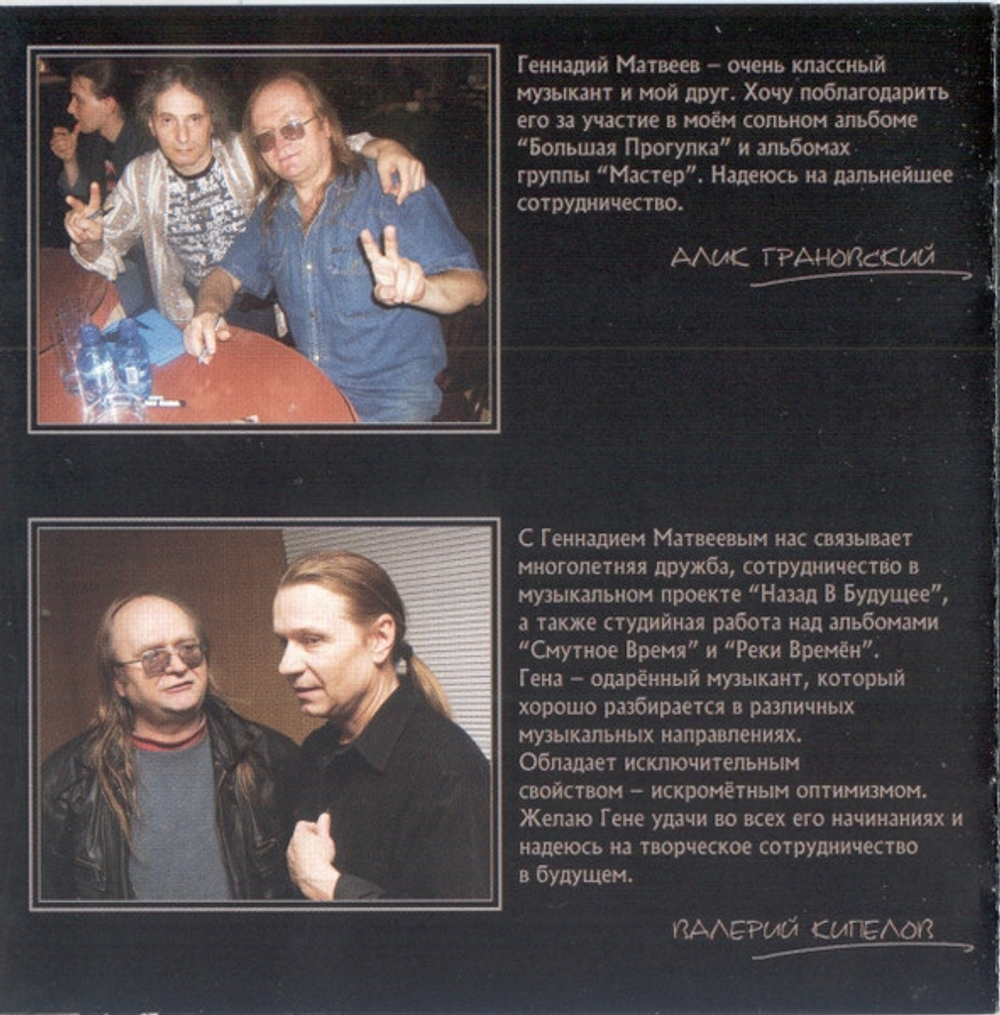 Геннадий Матвеев / Мой Рок (CD)