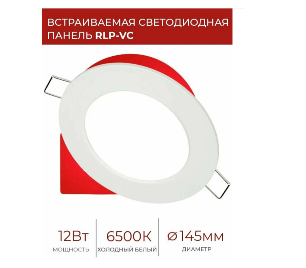 Панель светодиодная встраиваемая круглая RLP-VC 12Вт 230В 6500К 960Лм 145мм белая IP40 IN HOME