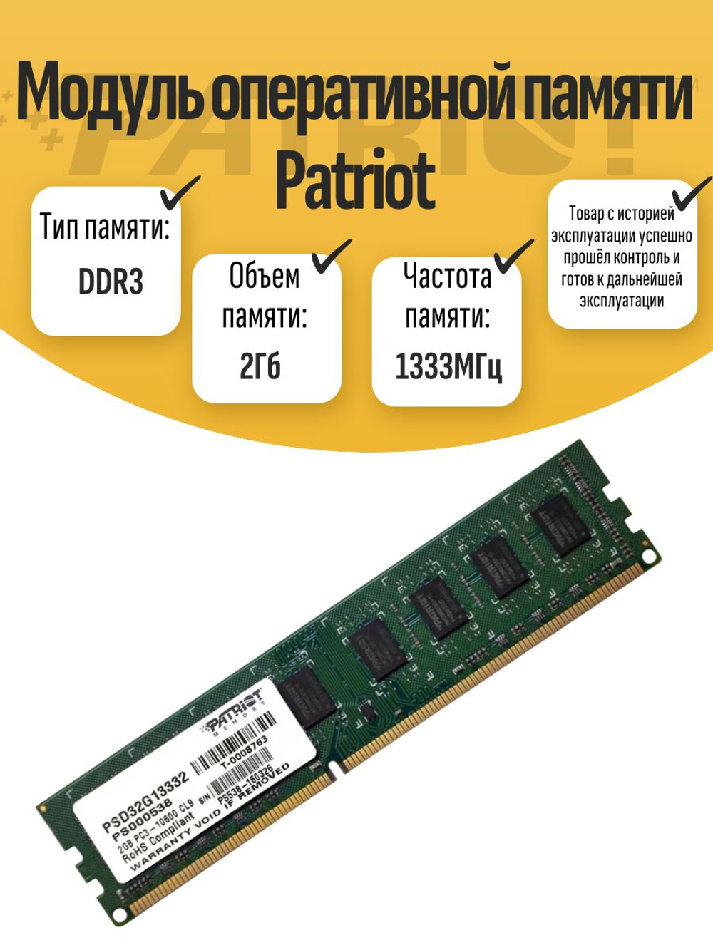 Оперативная память DIMM DDR3 Patriot 2Gb 1333MHz