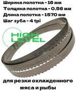 Полотно ленточное для резки мяса 16х0,56х1570 мм 4 tpi для пилы КТ-210