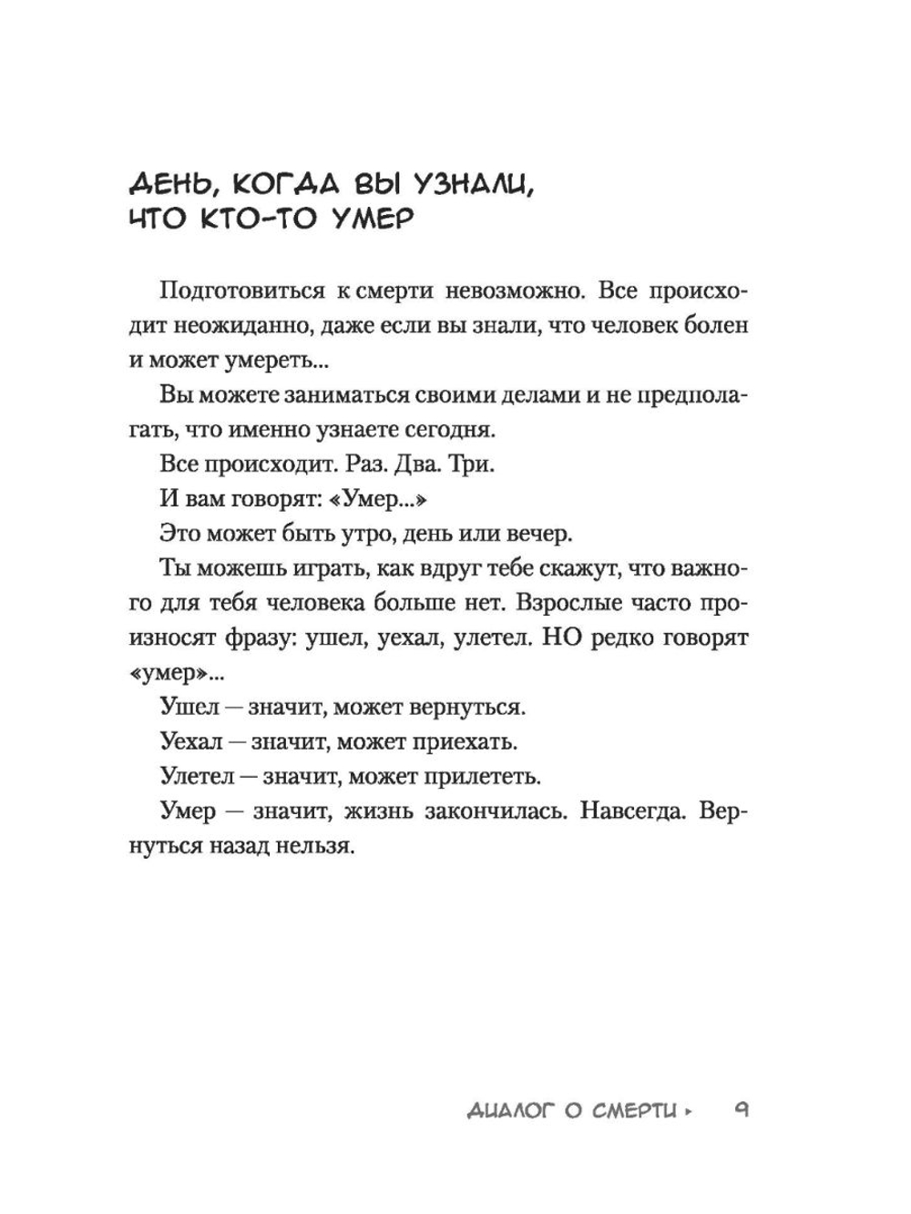 Диалог о смерти. Для взрослых и детей