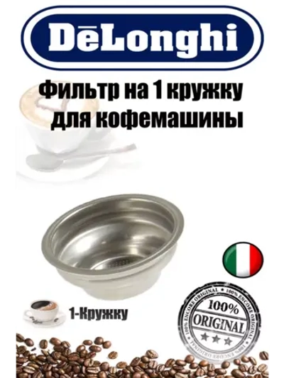 Фильтр кофемашины Delonghi AS00002564