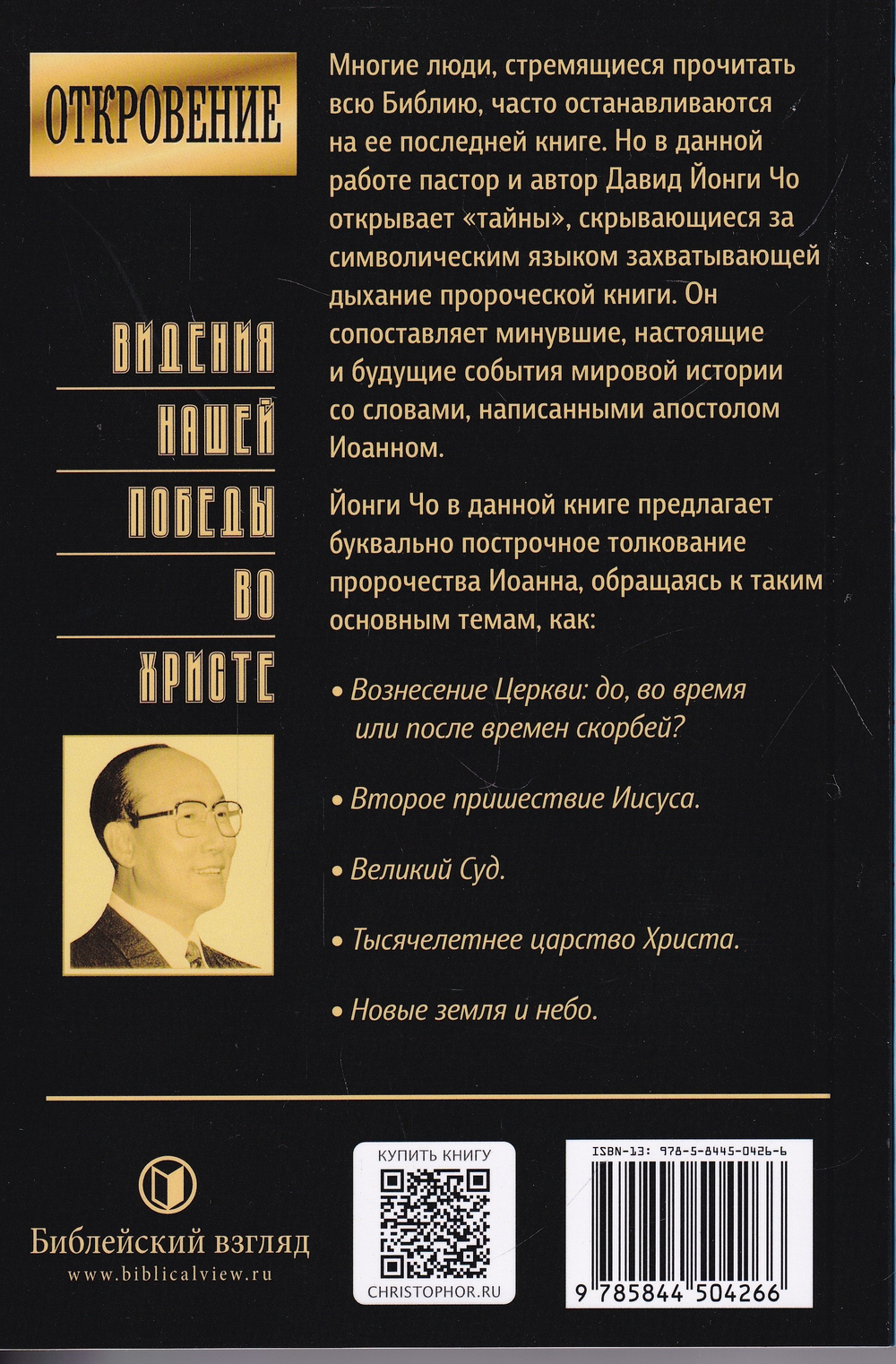 Откровение