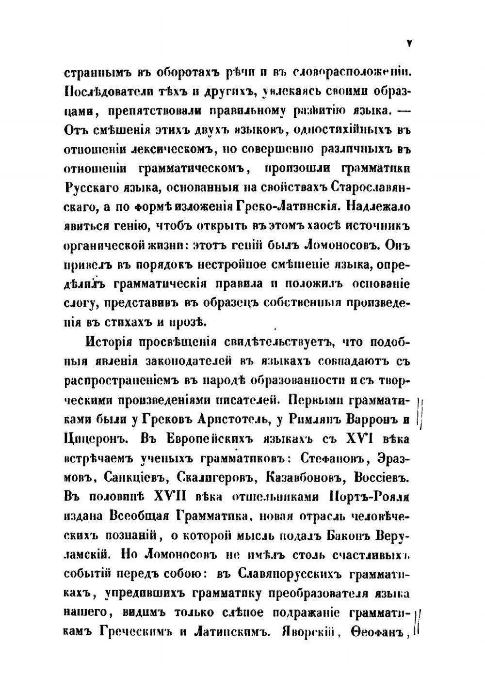 Грамматика русского языка, академика М.В Ломоносова, 1755 года | Ломоносов Михаил Васильевич