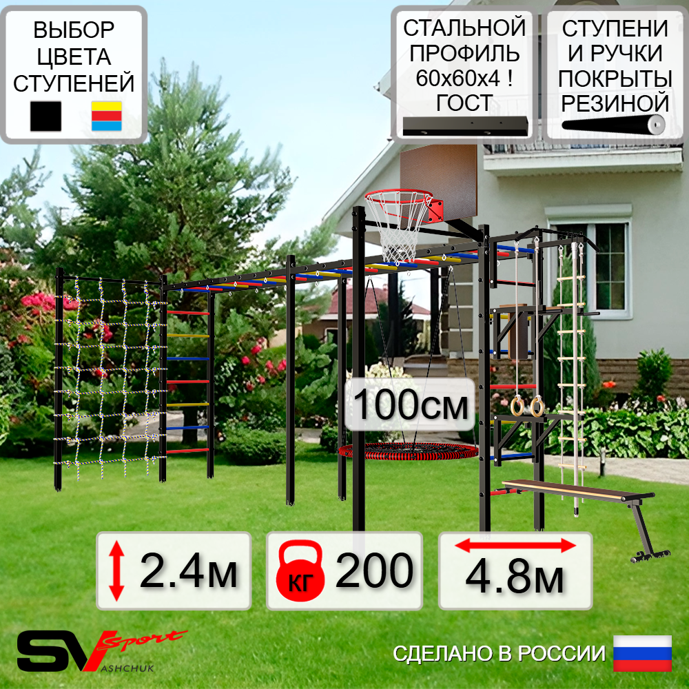 Уличная шведская стенка Sv Sport рукоход х 2 с комплектом турник прямой 2шт У52866.1К (Турник/Брусья/Стойка/Скамья/Гнездо 100см/Щит баскет/Канат/кольца/лестница/Сетка)