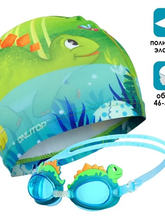 Набор для плавания детский «Динозаврик»: шапочка+очки для плавания+мешок, обхват 46-52 см