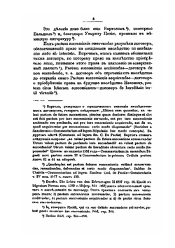 Договоры о праве наследования | В.И. Курдиновский