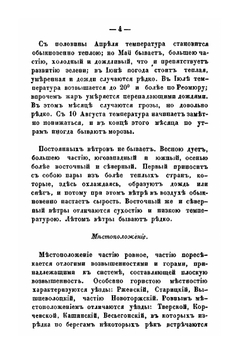Краткое описание состояния Тверской губернии, основанное на сравнении статистических данных 1783 и 1846 года | Нет автора