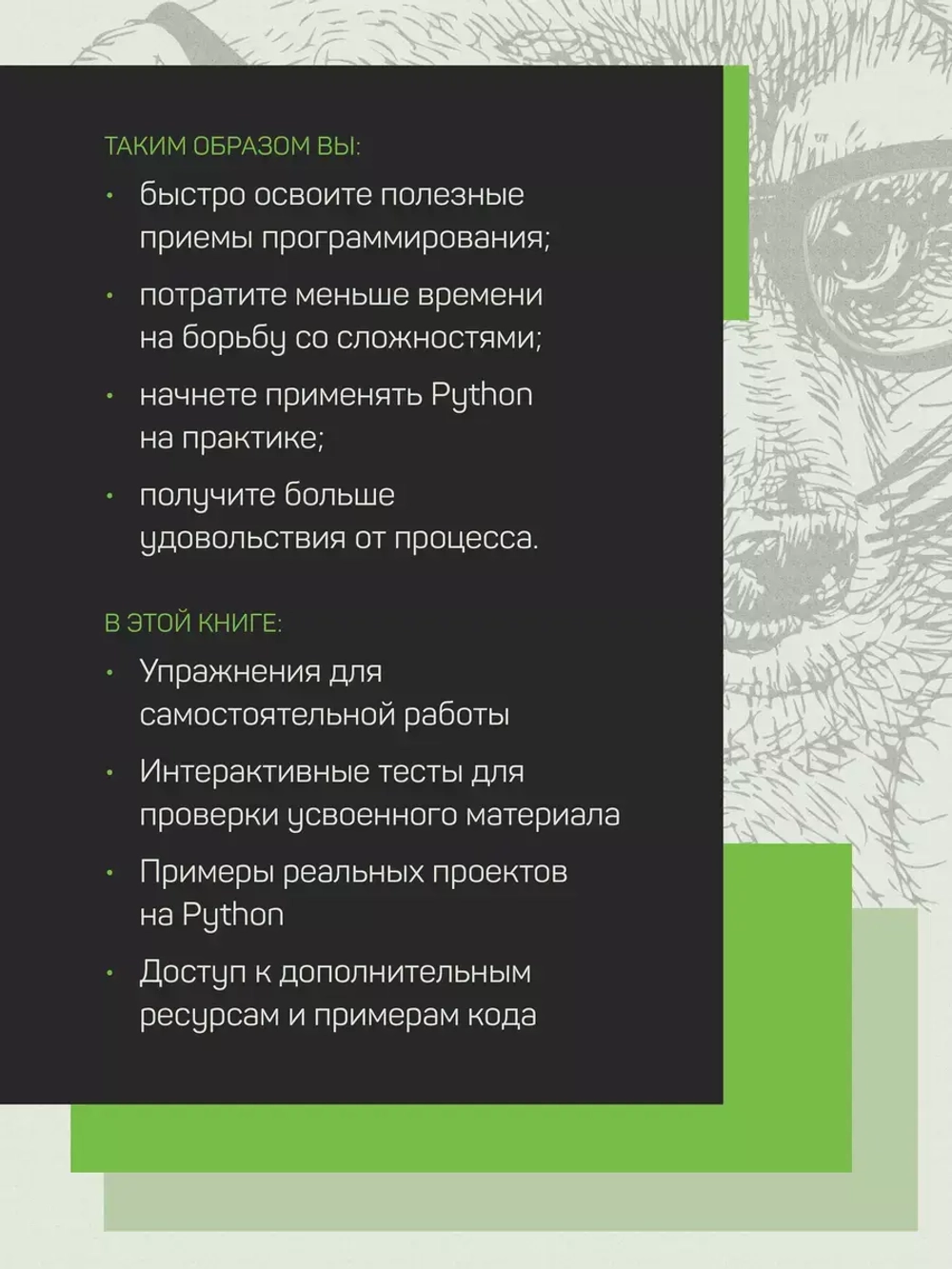 Книга: Бейдер Д. , Эймос Д., Яблонски Д., Хейслер Ф. "Знакомство с Python"