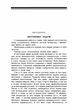 Русская литература: социолого-синтетический обзор литературных стилей | Сакулин Павел Никитич