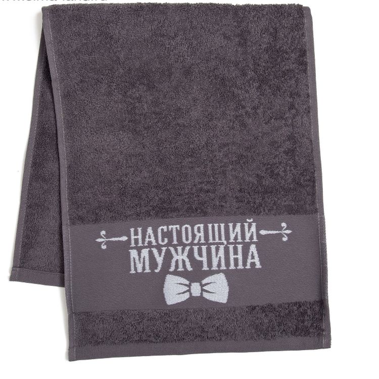 Полотенце махровое"Настоящий мужчина"
