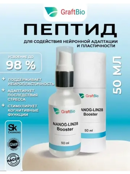Пептидный комплекс аминокислот NANOG-LIN28 Booster