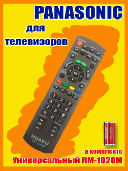 Пульт RM-1020M для Panasonic