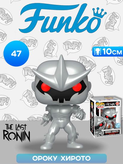Фигурка Funko POP! Comics TMNT The Last Ronin Oroku Hiroto (Exc) (47) 84986 / Фигурка Фанко ПОП! по мотивам франшизы "Черепашки-ниндзя", Ороку Хирото